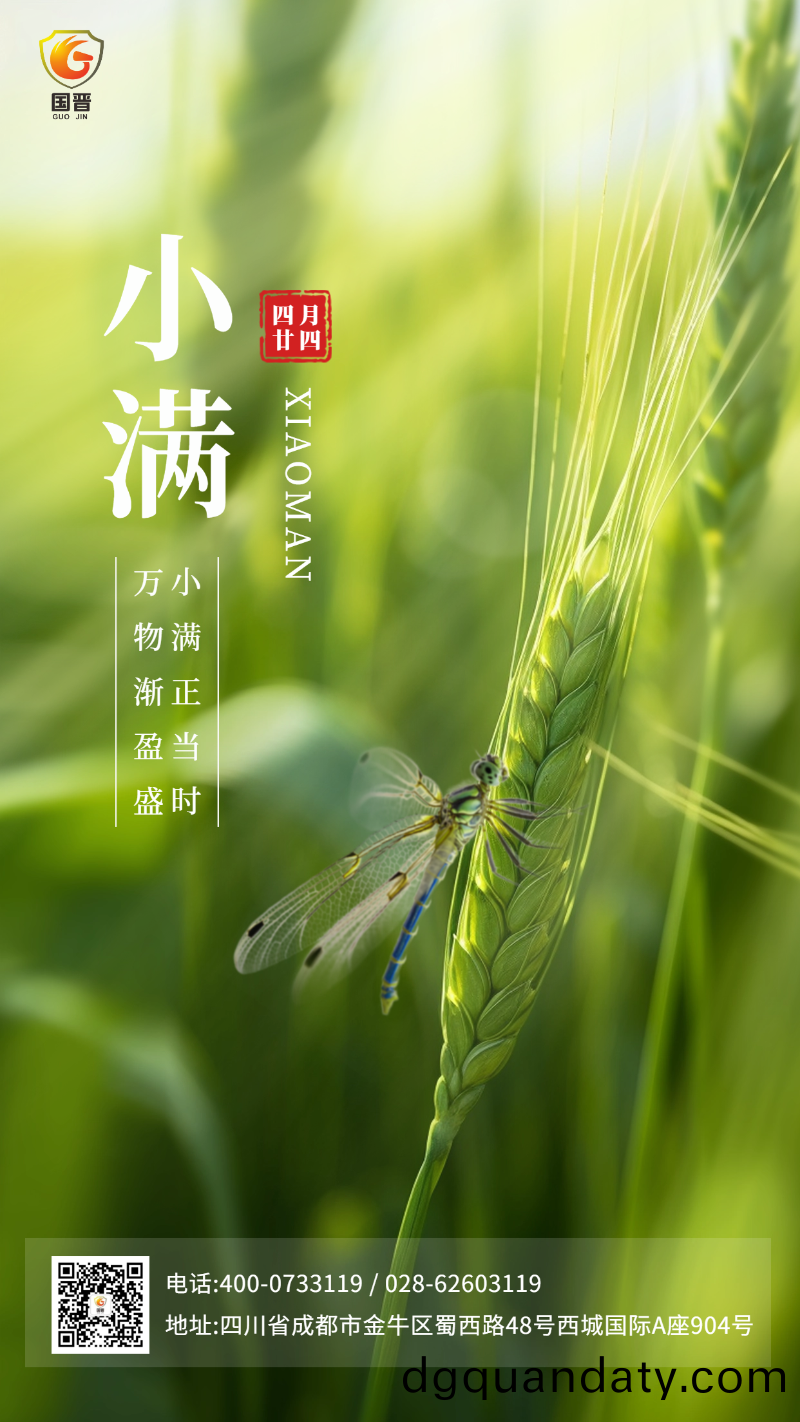 小(xiao)滿(man) 國(guo)晉(jin)