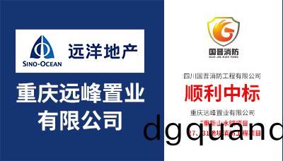 喜報！四(si)川(chuan)國(guo)晉消防(fang)順利(li)中標“重(zhong)慶山水賦27、31地(di)塊(kuai)消防工(gong)程項目(mu)”