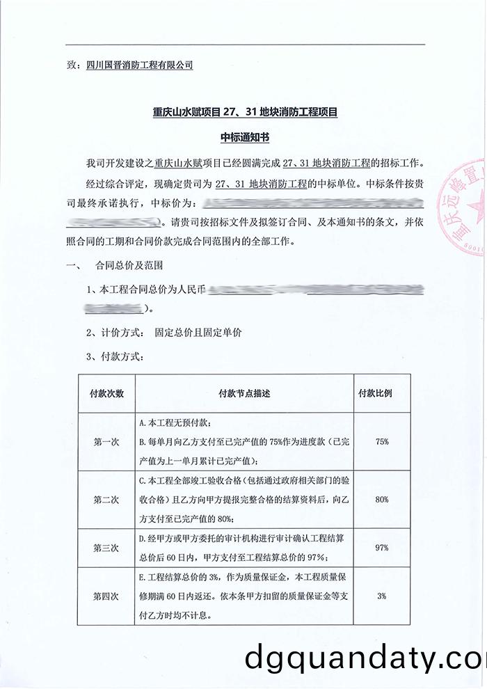 重慶山水(shui)賦中標文(wen)件(jian)-700