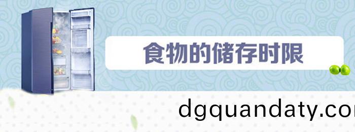 儲藏時間_700