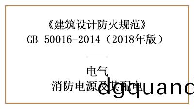 建(jian)築消(xiao)防設計消(xiao)防(fang)電源及其配電有哪些(xie)要(yao)求(qiu)？—四川國(guo)晉消(xiao)防(fang)分(fen)亯