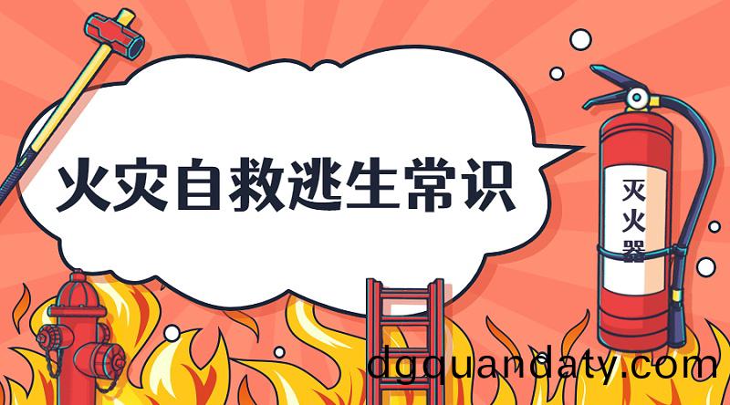 卡(ka)通(tong)消防(fang)安全(quan)宣傳提(ti)示科普(pu)橫(heng)版(ban)海(hai)報(bao)banner (1)