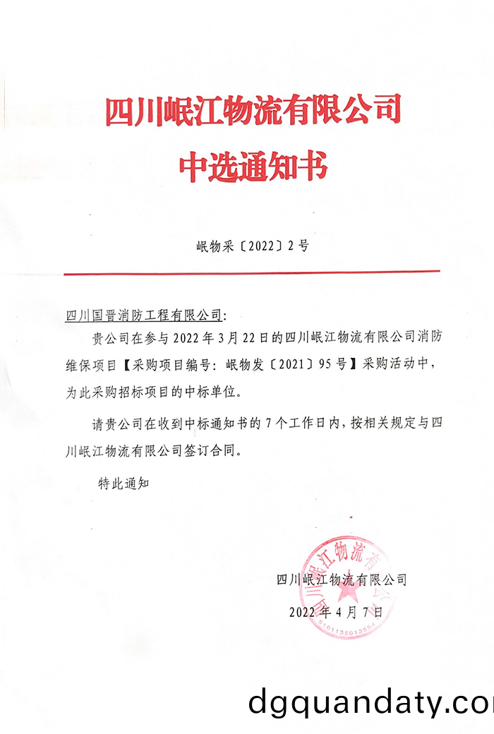 四(si)川(chuan)岷(min)江物(wu)流(liu)有限公司 拷(kao)貝(bei)