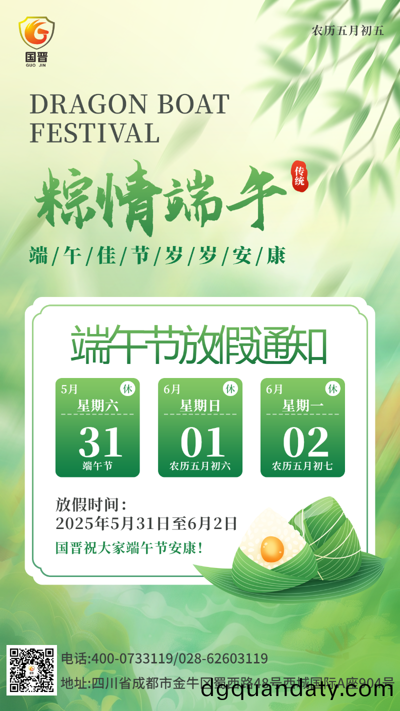 耑午(wu)節(jie)國晉