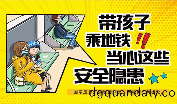 02-帶(dai)孩子乗坐(zuo)地(di)鐵，這(zhe)些(xie)安全隱(yin)患(huan)請註(zhu)意_700