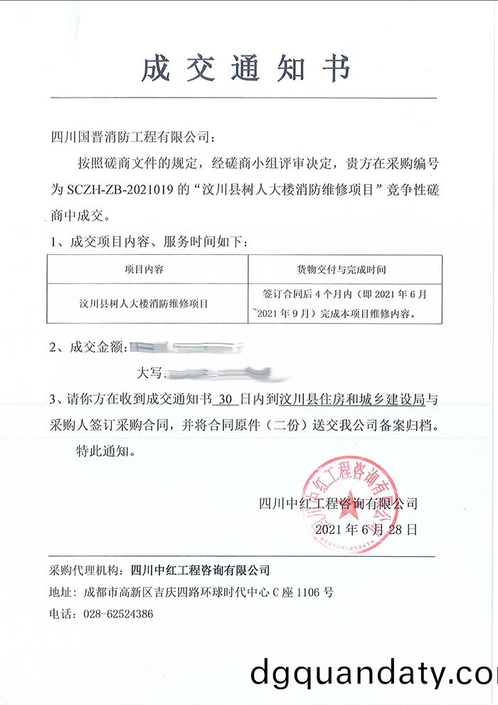 汶(wen)川樹(shu)人(ren)大廈(sha)中標(biao)通(tong)知-700