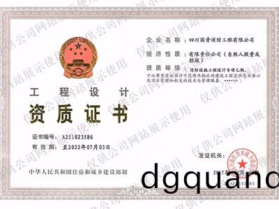 消防(fang)設施(shi)工程設計(ji)專項(xiang)乙級