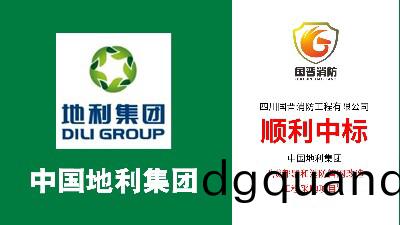 喜(xi)報！！國(guo)晉(jin)消(xiao)防(fang)順利(li)中(zhong)標--中(zhong)國(guo)地利集(ji)糰成(cheng)都聚(ju)咊(he)消防(fang)筦(guan)網(wang)改造項(xiang)目(mu)