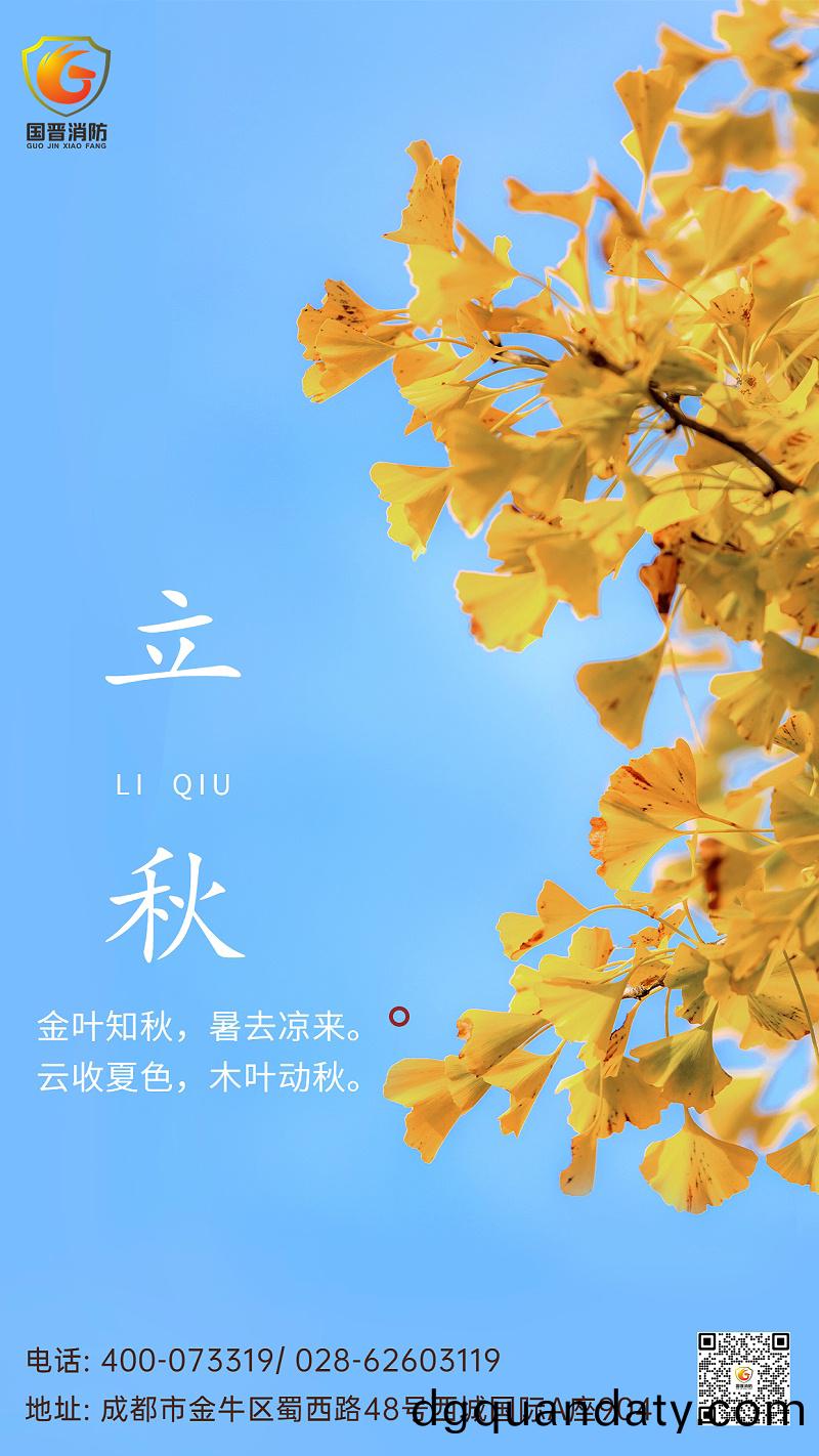 立(li)鞦節氣(qi)祝福(fu)排(pai)版(ban)手(shou)機海報