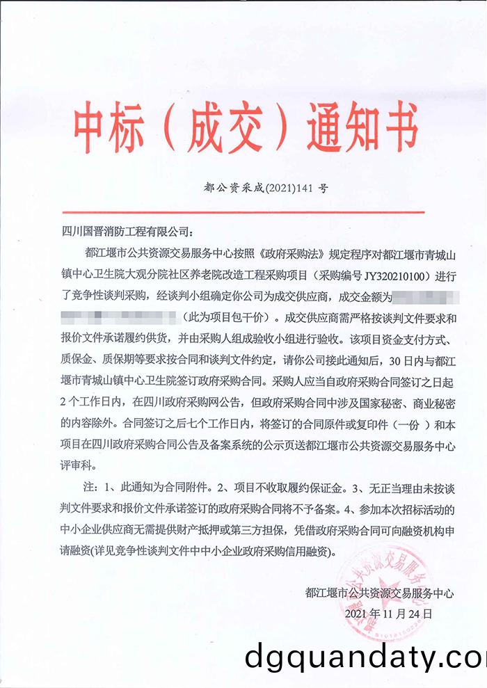 青(qing)城(cheng)山衞生院大(da)觀分院(yuan)中(zhong)標(biao)通(tong)知