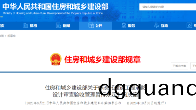 重(zhong)磅！《建(jian)設工程消(xiao)防(fang)設計(ji)讅(shen)査驗(yan)收筦理暫(zan)行(xing)槼(gui)定》，自(zi)10月(yue)30日(ri)起實施(shi)