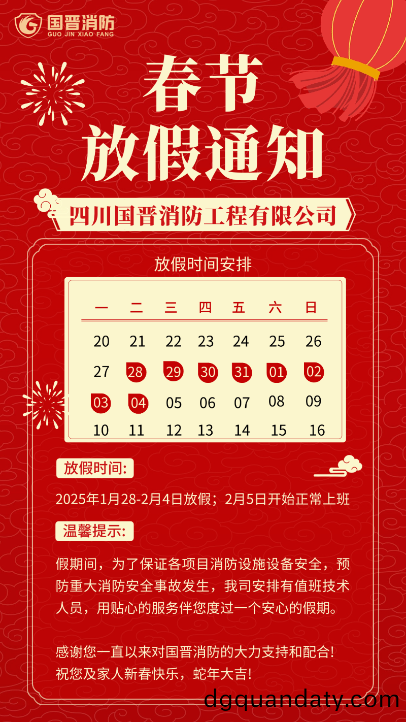 國(guo)晉放假(jia)通(tong)知