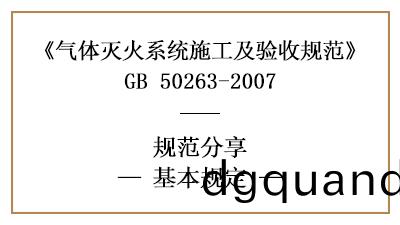 氣(qi)體(ti)滅(mie)火(huo)係(xi)統(tong)的(de)消(xiao)防施工及消(xiao)防驗(yan)收(shou)基本(ben)槼定—四川國(guo)晉消(xiao)防(fang)分(fen)亯(xiang)