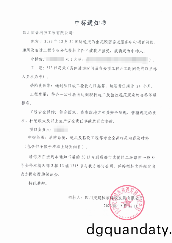 中標通(tong)知書(shu)
