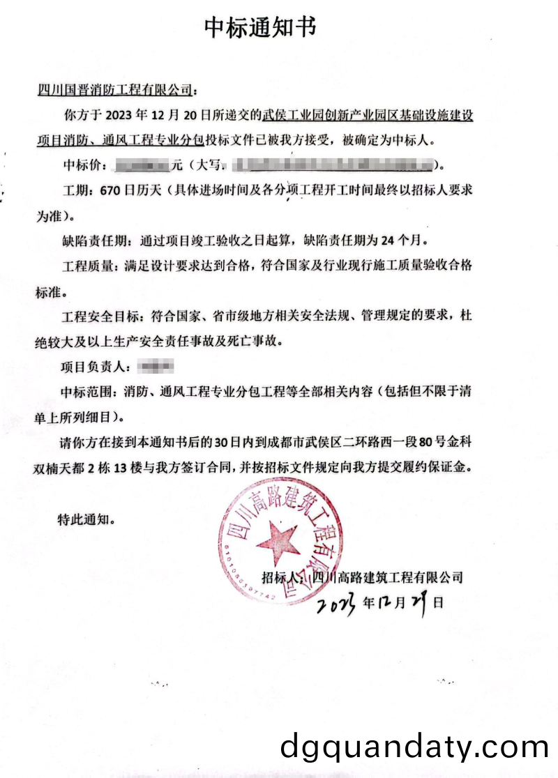 中標通(tong)知(zhi)書(shu)（武侯工業(ye)園創(chuang)新産(chan)業(ye)園區(qu)）