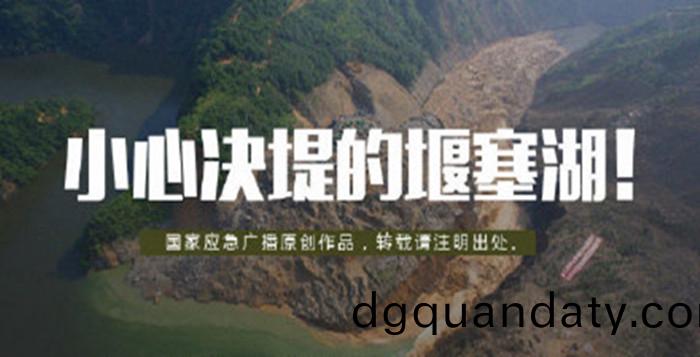 堰塞湖(hu)_副本(ben)