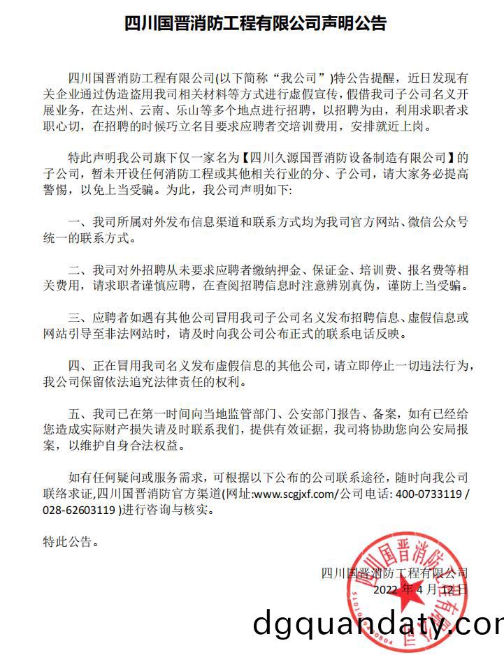 四(si)川國(guo)晉消防有限(xian)公司