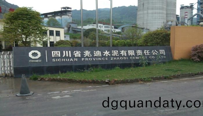 兆迪(di)水(shui)泥_700
