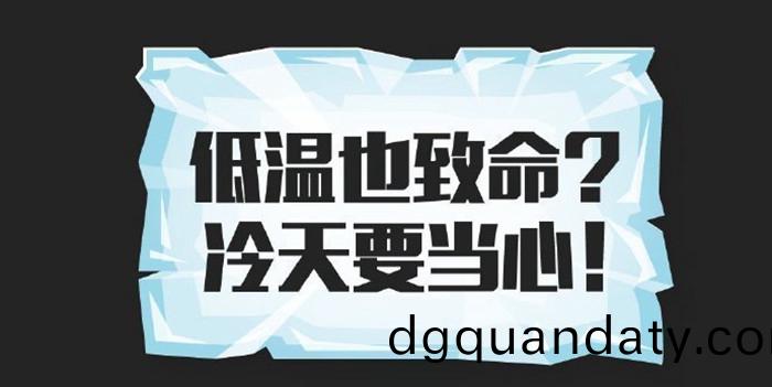 低溫(wen)也(ye)緻命_700
