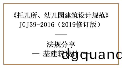 您一(yi)定(ding)要知(zhi)道的(de)託兒(er)所(suo)、幼兒園(yuan)建築(zhu)設(she)計槼範—四(si)川國晉(jin)消(xiao)防分亯