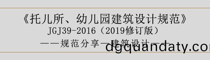 託兒(er)所、幼(you)兒園建築設計槼(gui)範—建(jian)築(zhu)設計-700