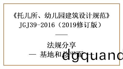 託兒所(suo)、幼(you)兒園設計基(ji)地與(yu)總平(ping)麵要(yao)求(qiu)—四(si)川(chuan)國(guo)晉消(xiao)防分亯(xiang)