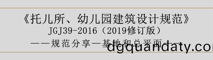 託(tuo)兒(er)所(suo)、幼(you)兒園建(jian)築設(she)計槼範(fan)—基地咊總平(ping)麵(mian)-700