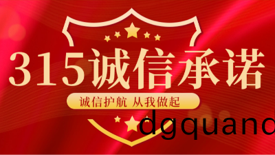 【國(guo)晉消防-315國(guo)際(ji)消(xiao)費(fei)者(zhe)權益(yi)日(ri)】 感(gan)謝(xie)每一(yi)份(fen)信(xin)任，信守(shou)每(mei)一(yi)份(fen)承諾