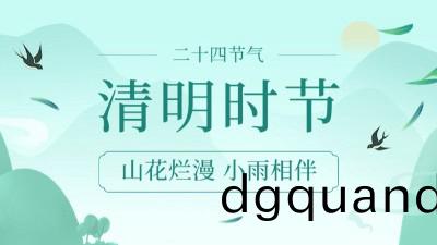 清(qing)明節(jie)消防安全溫馨(xin)提示--國晉(jin)消防