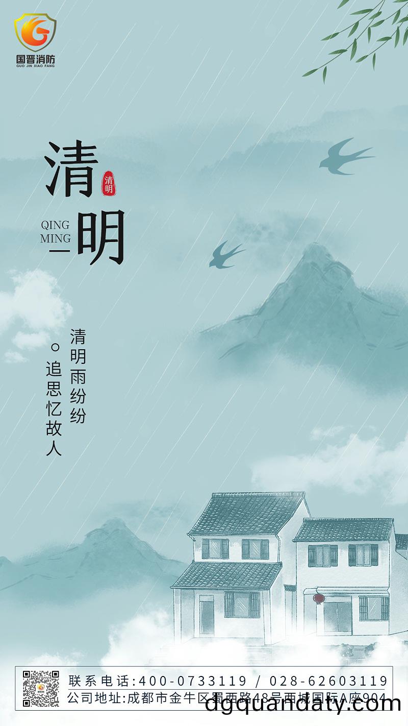 清明(ming)-節氣祝福(fu)手機海(hai)報
