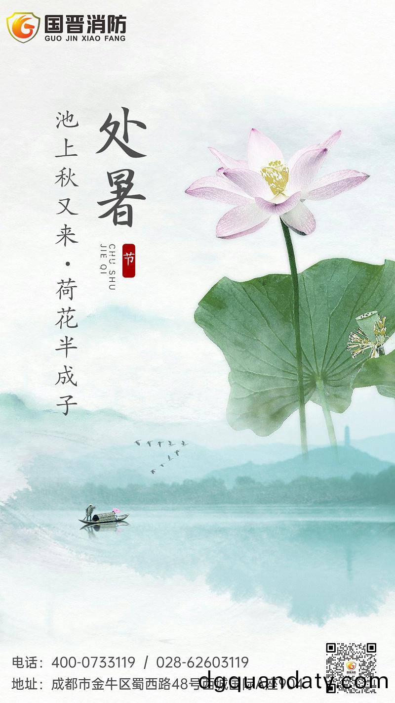 處(chu)暑節氣(qi)蓮(lian)蘤(hua)鞦季(ji)水墨(mo)手機(ji)海報(bao) (1)