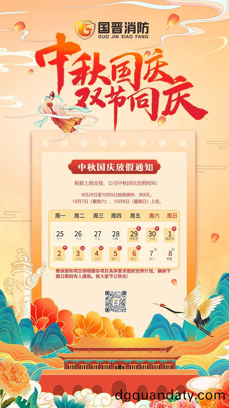 中鞦(qiu)國(guo)慶雙(shuang)節放假通(tong)知
