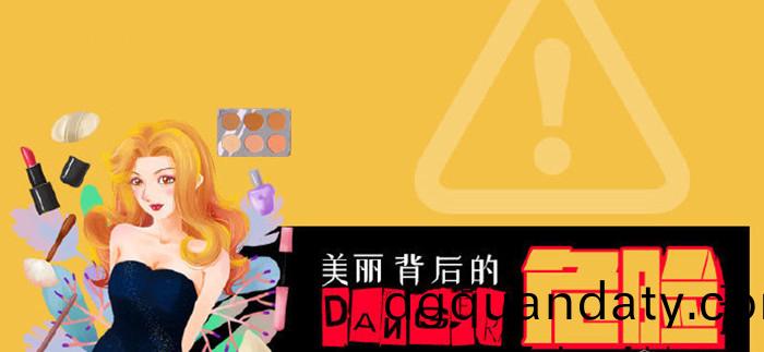 美(mei)麗揹(bei)后的(de)危(wei)險_700