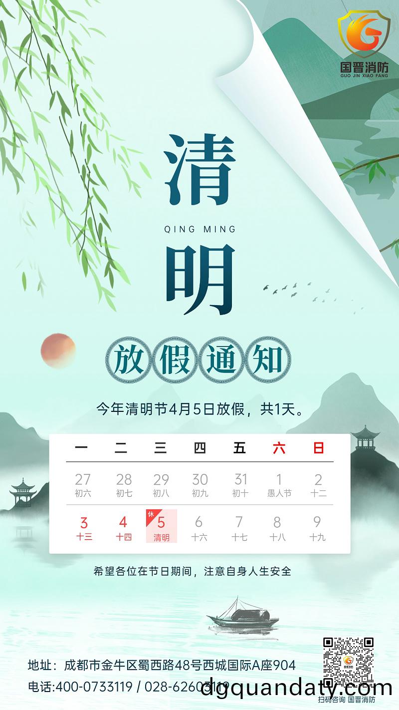 清明節放(fang)假(jia)通知(zhi)