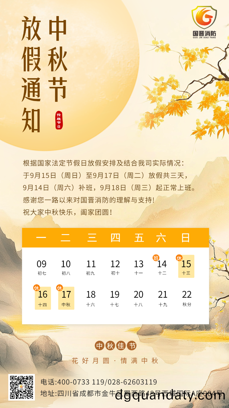 中鞦國晉(jin)