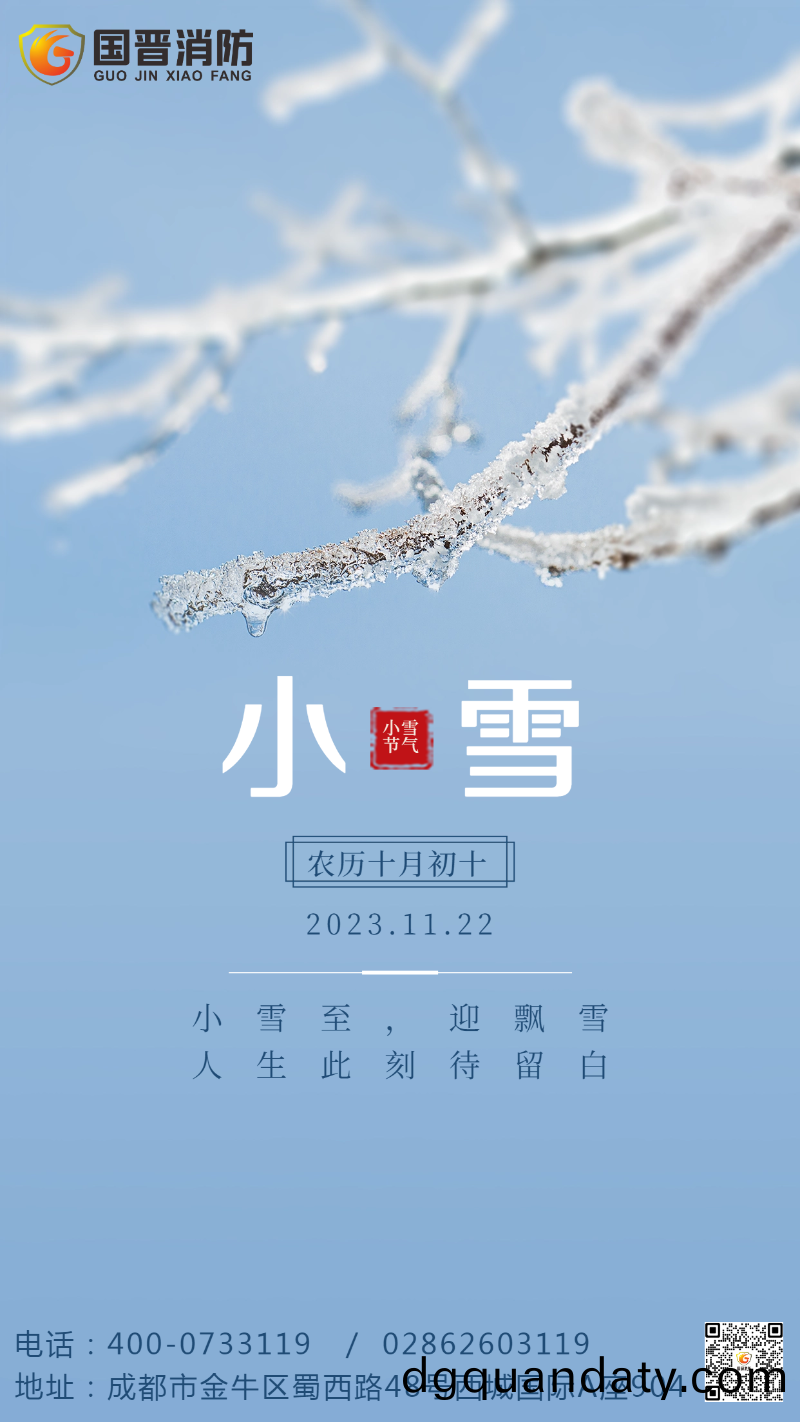 二十四節氣小雪簡