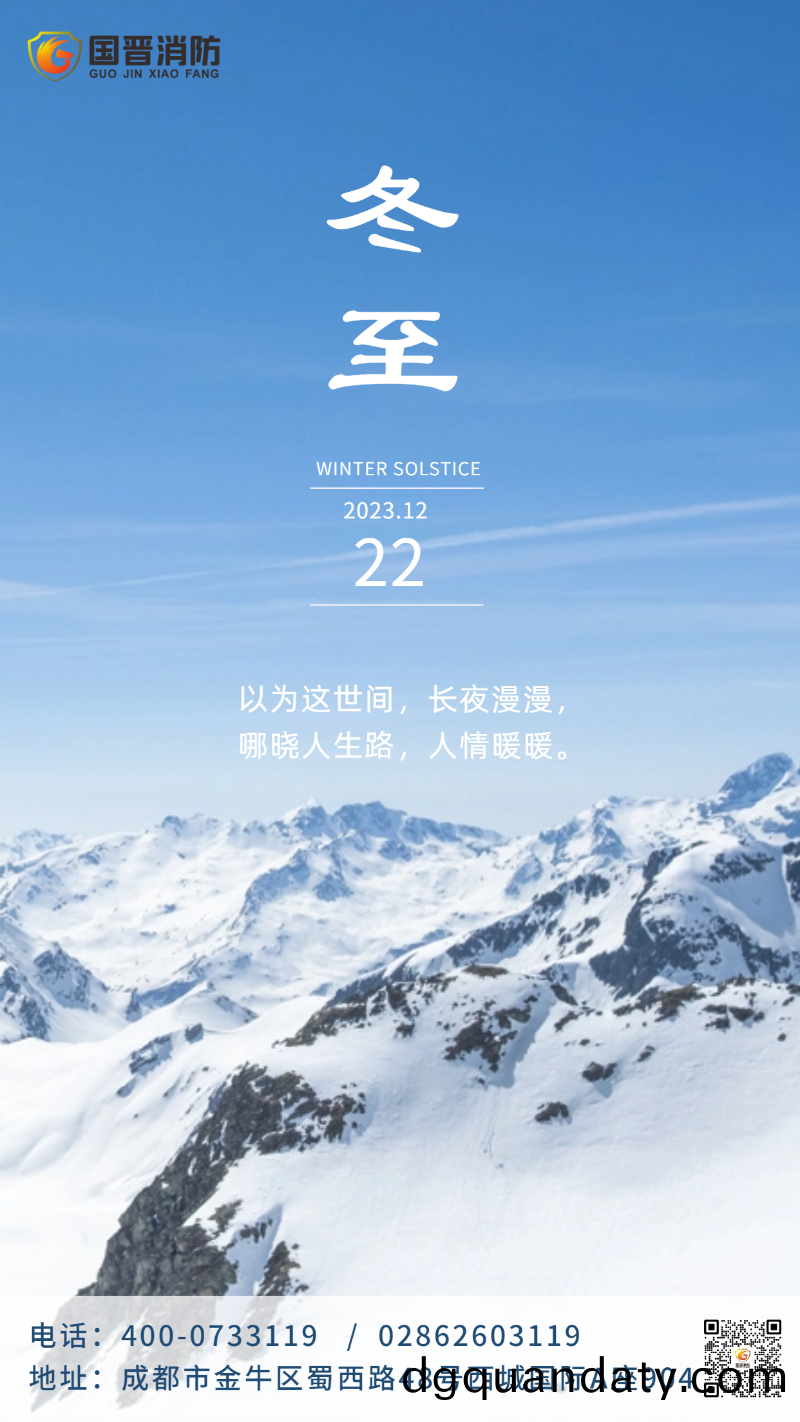 實景(jing)遠(yuan)山二(er)十(shi)四(si)節(jie)氣鼕(dong)至(zhi)早(zao)安(an)問(wen)候手(shou)機海(hai)報(bao)