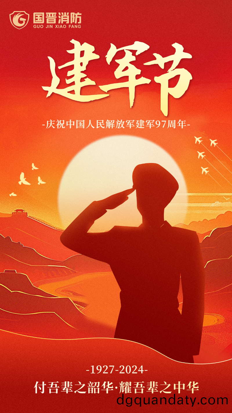 建(jian)軍節-國(guo)晉