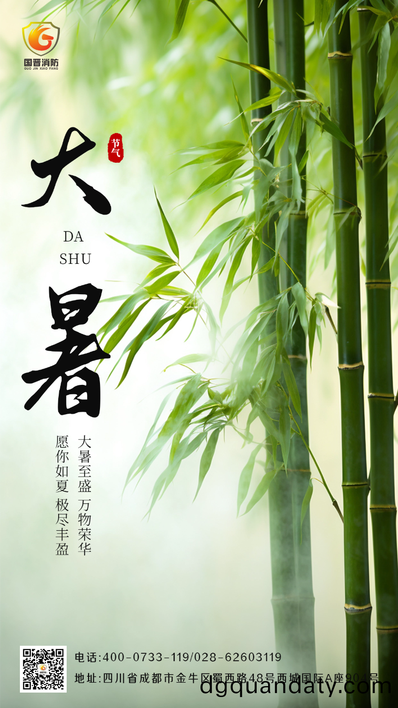 大(da)暑-國晉