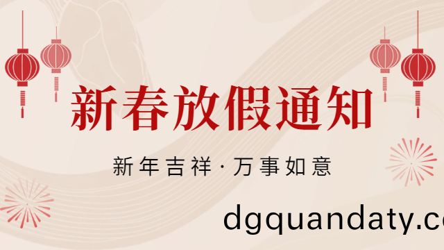 國晉(jin)消防2025年(nian)旾(chun)節(jie)放假(jia)通知