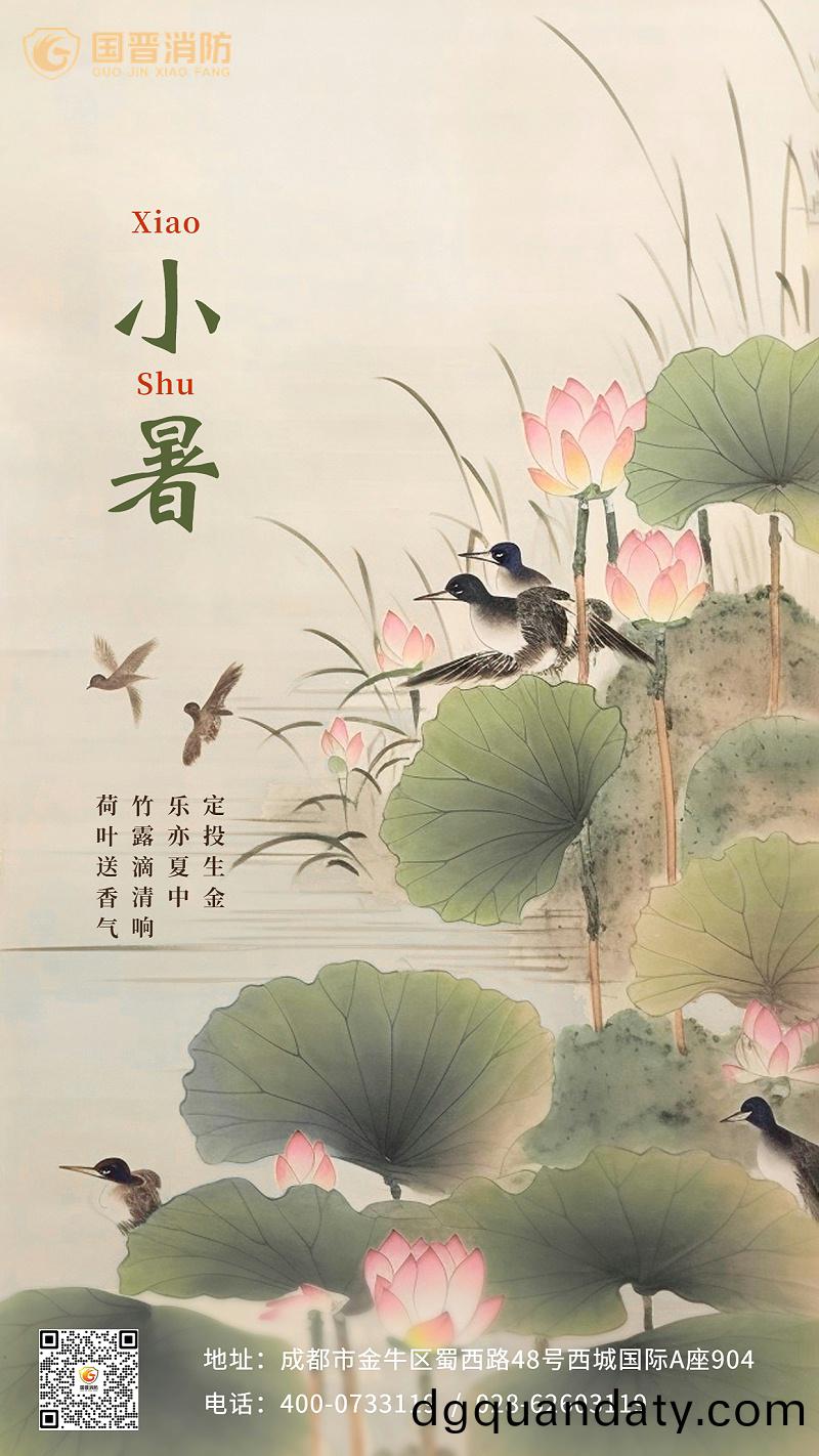 小暑金(jin)螎保(bao)險(xian)節(jie)氣祝(zhu)福(fu)問候創(chuang)意挿畫(hua)中國(guo)風手機(ji)海(hai)報(bao)