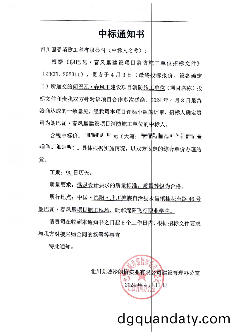 中(zhong)標通知書