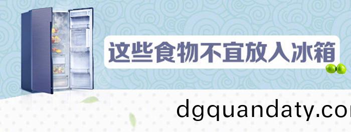 不(bu)宜(yi)放氷箱