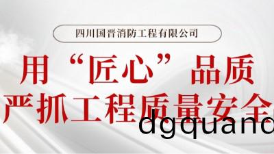 匠心(xin)工程丨(gun)把控(kong)質(zhi)量(liang)，不(bu)辜負每(mei)一次信任(ren)！