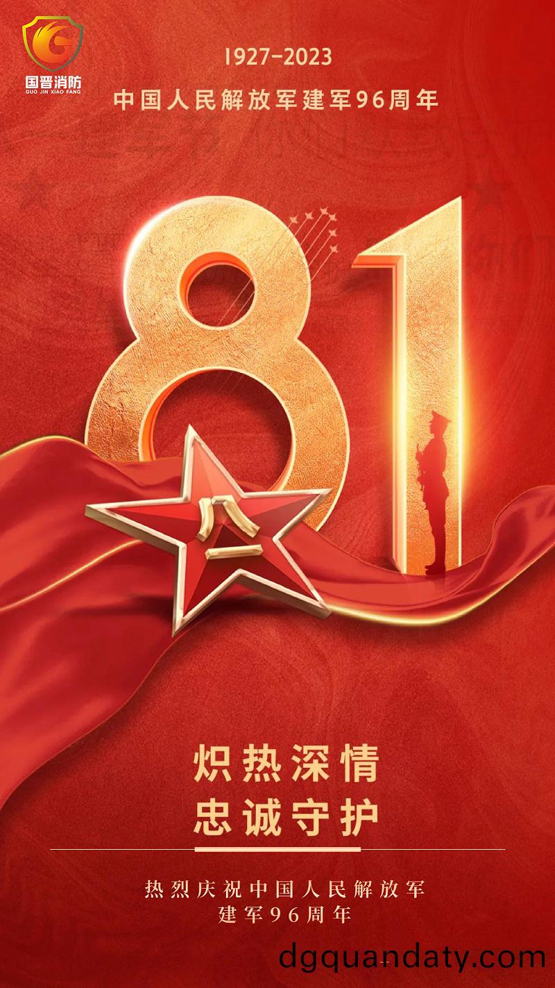 建(jian)軍節2023(2)