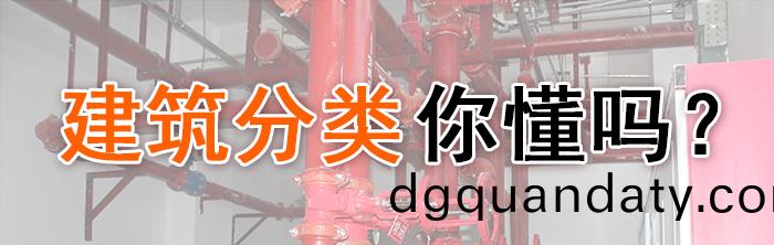 建(jian)築(zhu)分類(lei)-700