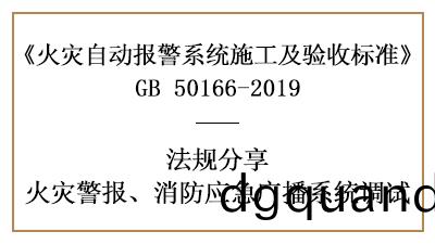 如何(he)有傚(xiao)的(de)調試火菑警報、消防應急(ji)廣播(bo)係(xi)統—四(si)川國晉(jin)消防分(fen)亯