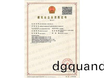 施(shi)工(gong)資質證書(shu)