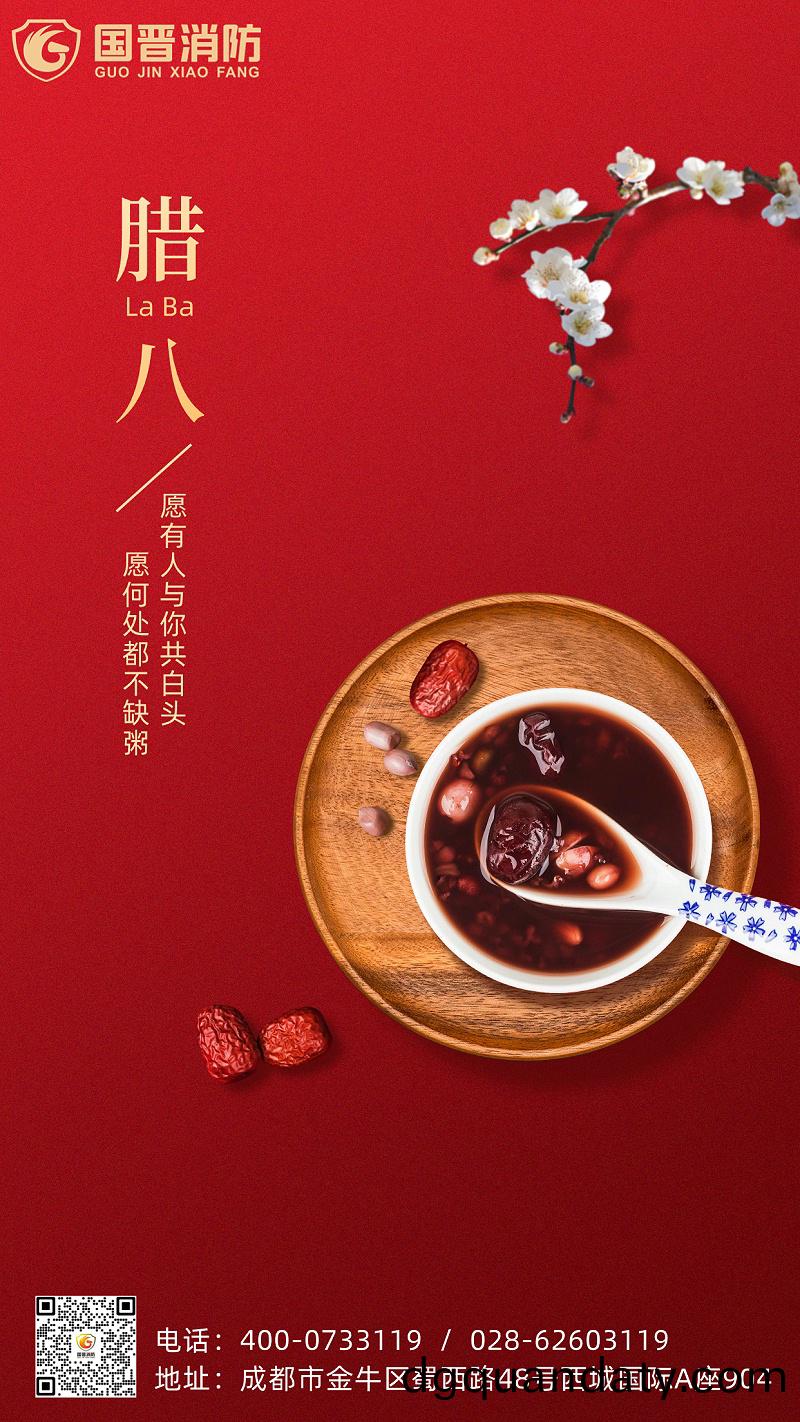 臘(la)八節(jie)海(hai)報(bao)