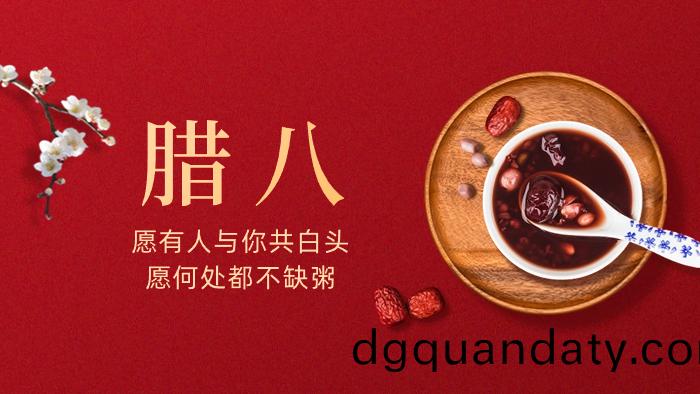 過了(le)臘八就昰(shi)年——臘八(ba)節(jie)的(de)由來(lai)咊(he)習俗
